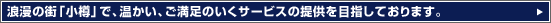 �Q���̊X�A���M�ŁA�������A�������̂����A�T�[�r�X�̒񋟂�ڎw���Ă���܂��B